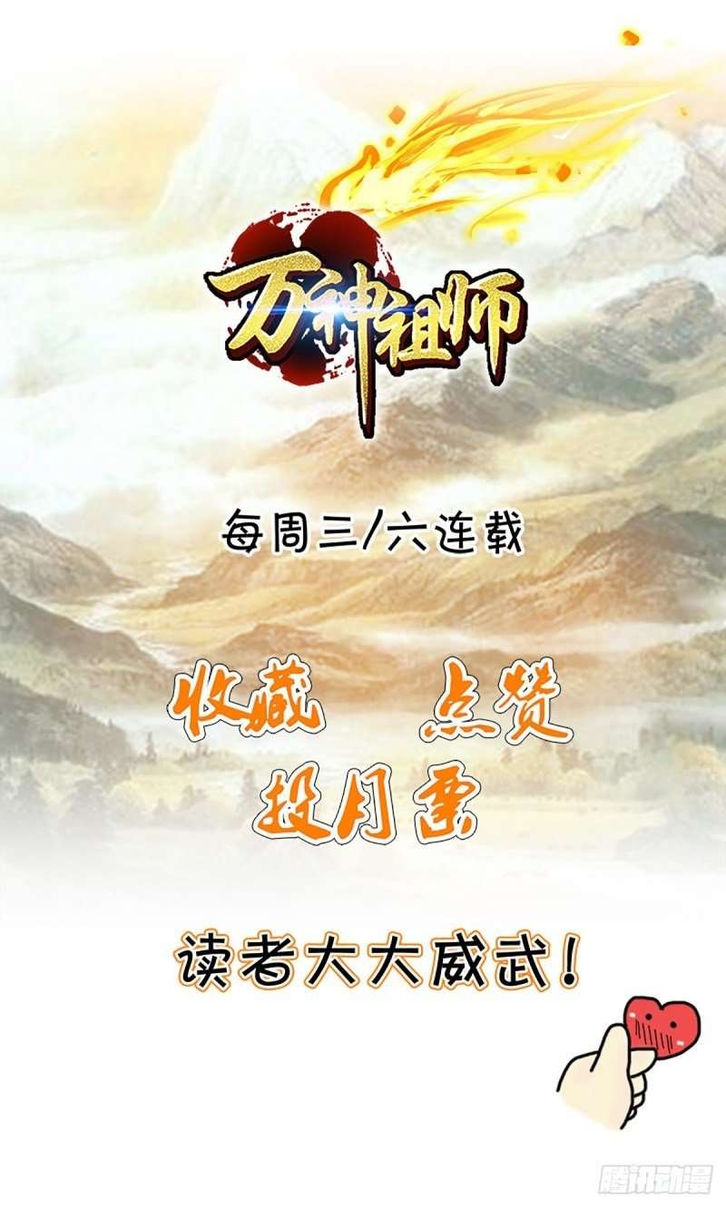 Ancestor of The Gods Chapter 14 - Halaman 44