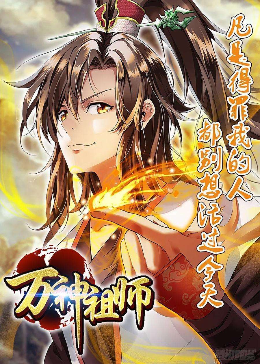 Ancestor of The Gods Chapter 23 - Halaman 38