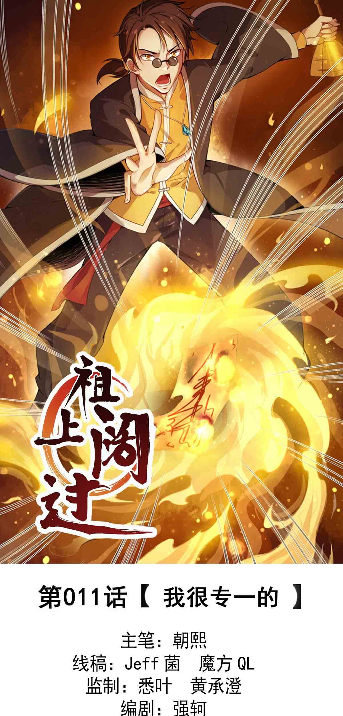 Manhua Ancestor Chapter 11 gambar 2