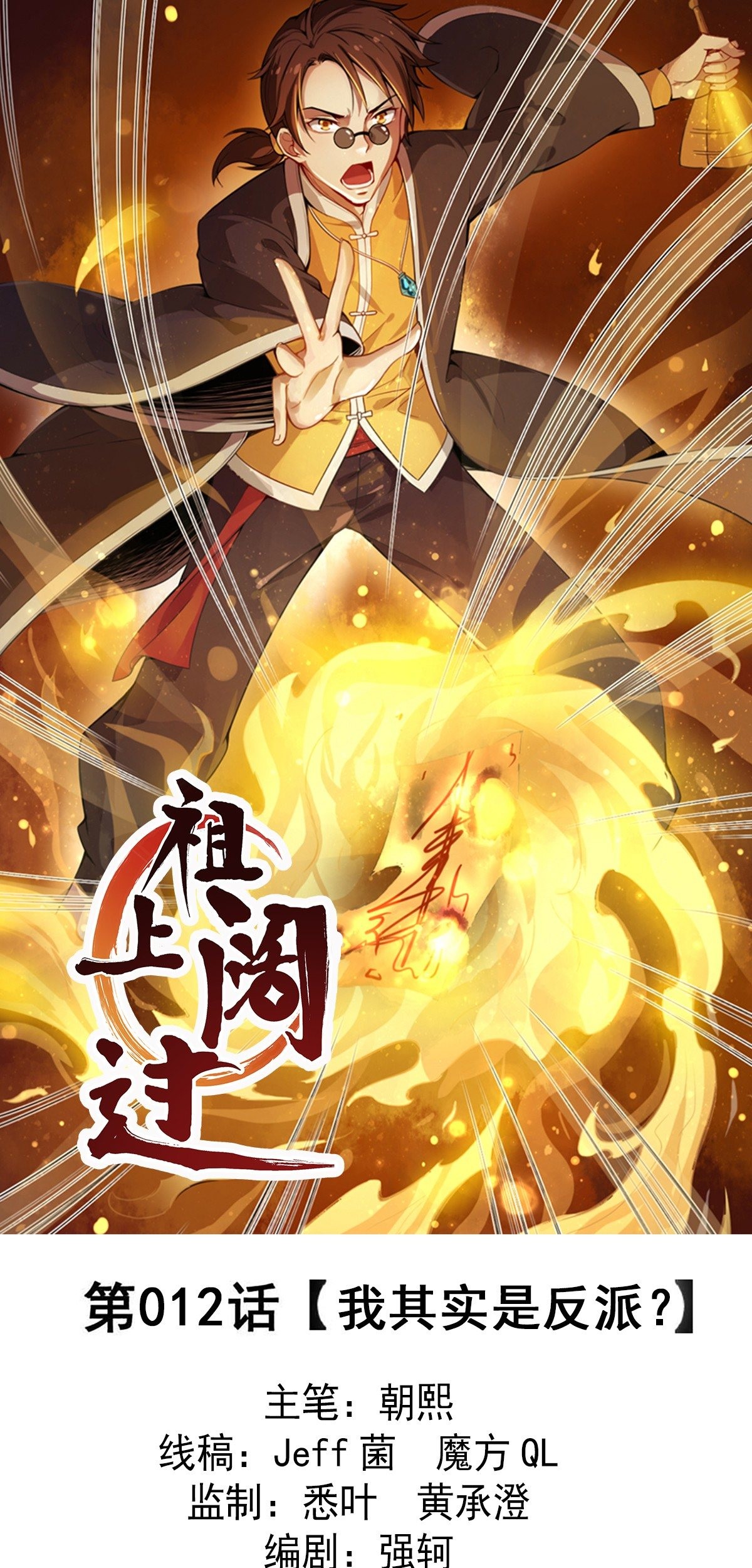 Manhua Ancestor Chapter 12 gambar 2