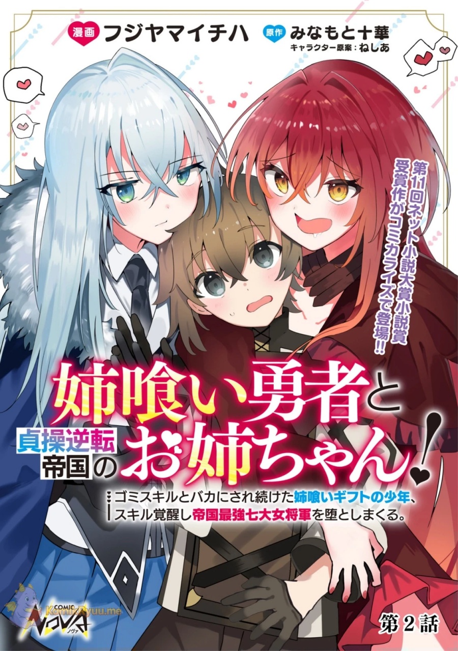 Ane Kui Yuusha to Teisou Gyakuten Teikoku no Onee-chan! Chapter 2 - Halaman 3