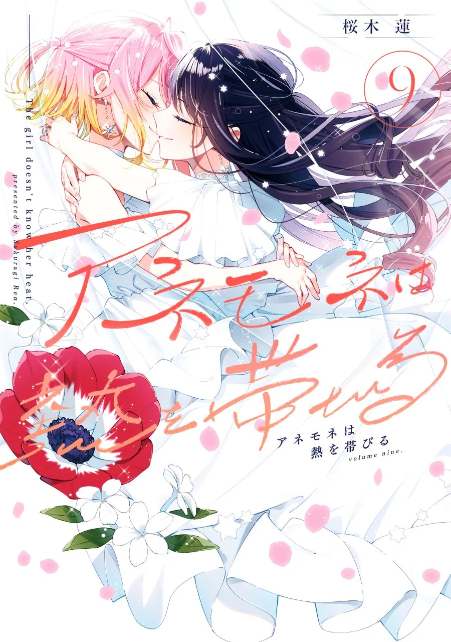 Komik Anemone wa Netsu o Obiru Chapter 52.5 gambar 1