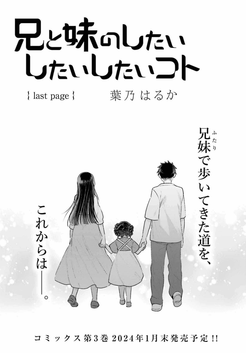 Manga Ani to Imouto no Shitai Shitai Shitai Koto Chapter 18 gambar 2