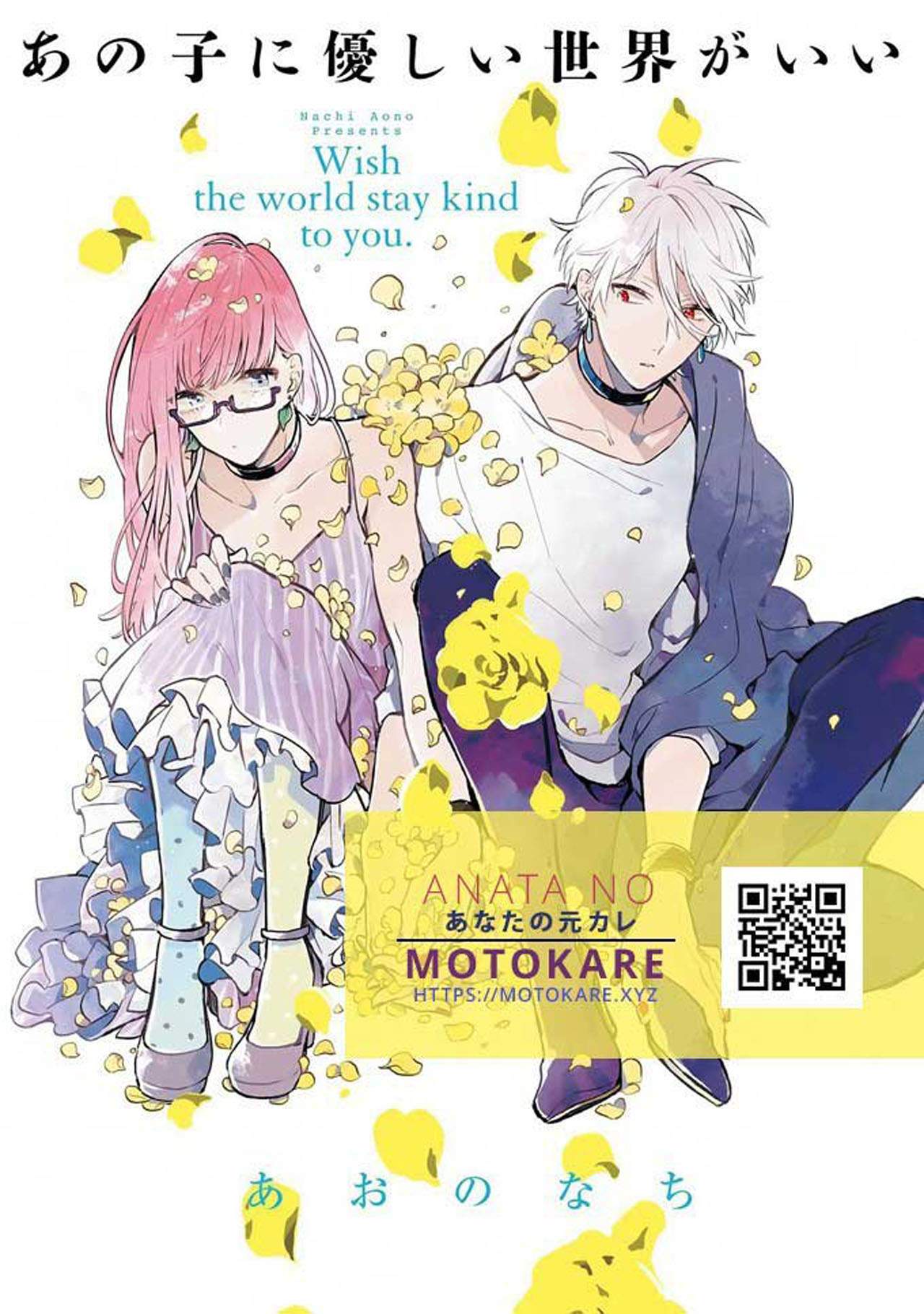 Manga Ano Ko ni Yasashii Sekai ga Ii Chapter 2 gambar 2