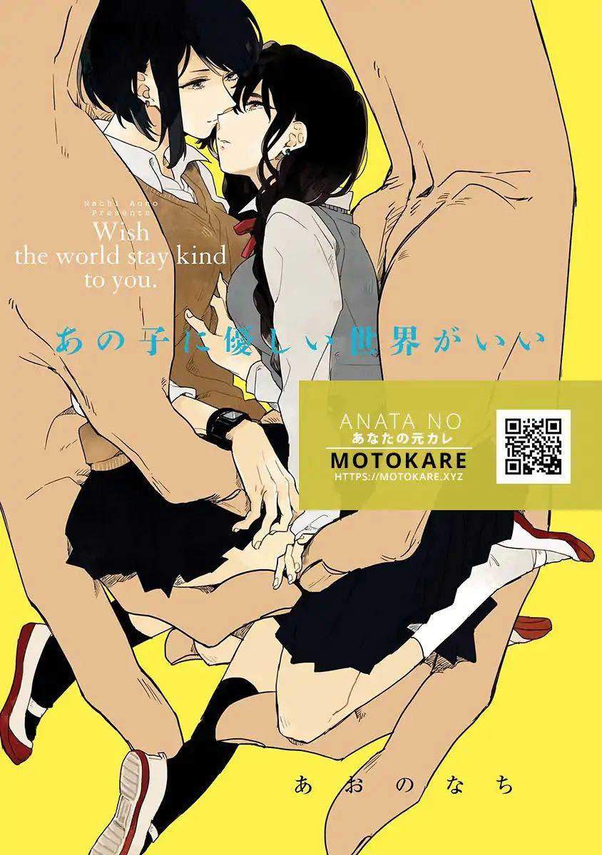 Manga Ano Ko ni Yasashii Sekai ga Ii Chapter 3 gambar 2