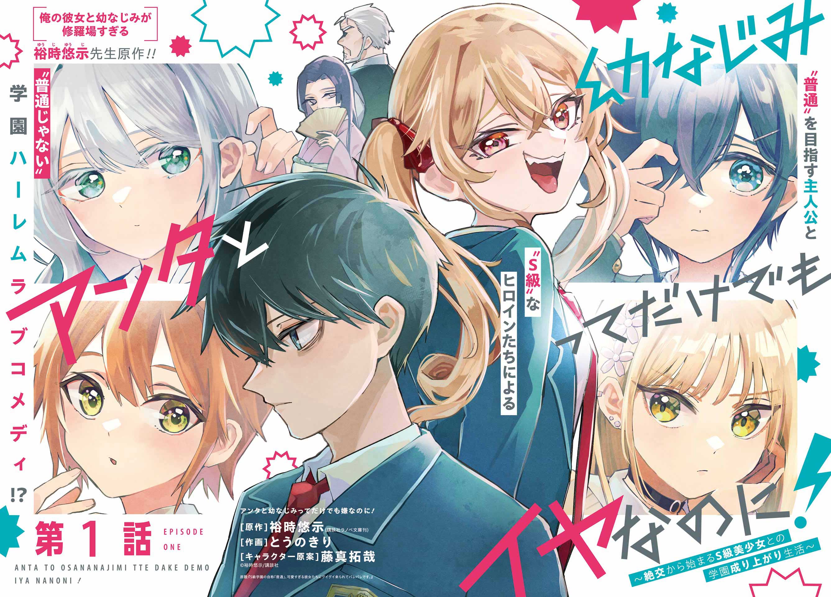 Manga Anta to Osananajimitte dake demo Iyananoni! ~Zekkou kara Hajimaru S-kyuu Bishoujo to no Gakuen Nariagari Seikatsu~ Chapter 1 gambar 2