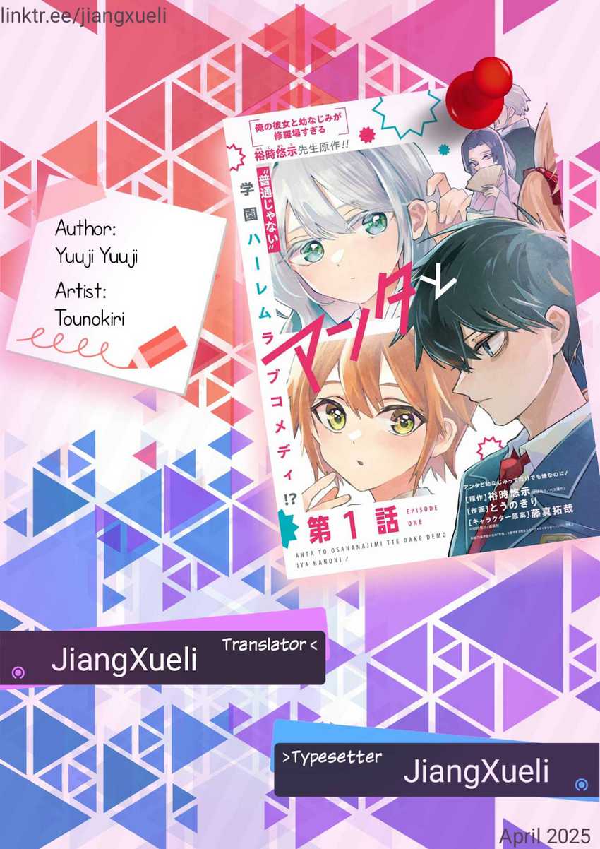 Komik Anta to Osananajimitte dake demo Iyananoni! ~Zekkou kara Hajimaru S-kyuu Bishoujo to no Gakuen Nariagari Seikatsu~ Chapter 5 gambar 1