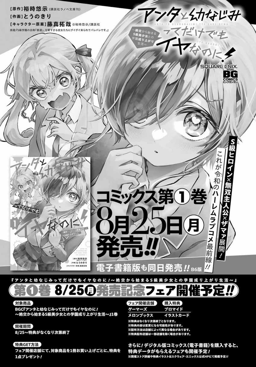 Manga Anta to Osananajimitte dake demo Iyananoni! ~Zekkou kara Hajimaru S-kyuu Bishoujo to no Gakuen Nariagari Seikatsu~ Chapter 5 gambar 2