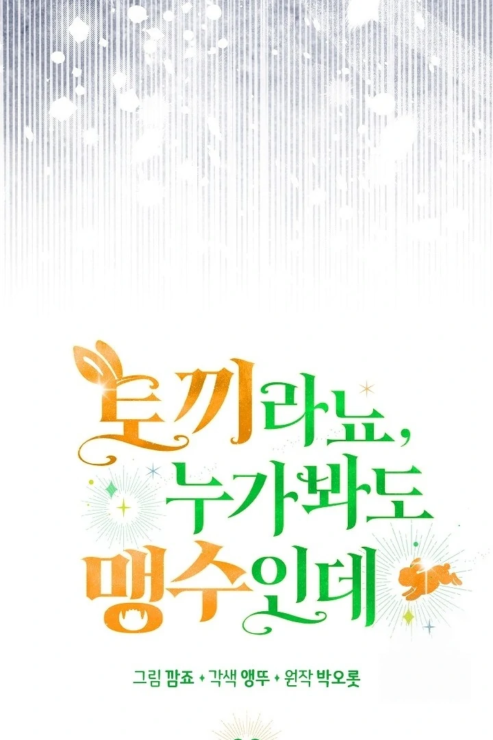 Anyone Can See It’s A Beast Chapter 20 - Halaman 34