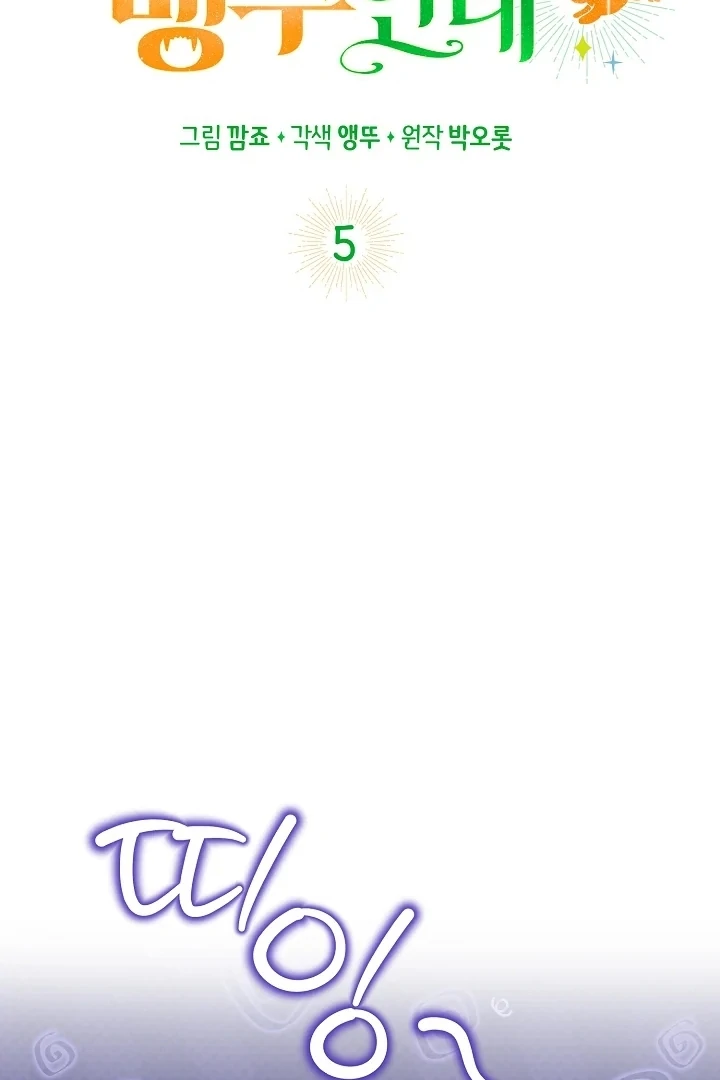 Anyone Can See It’s A Beast Chapter 5 - Halaman 25
