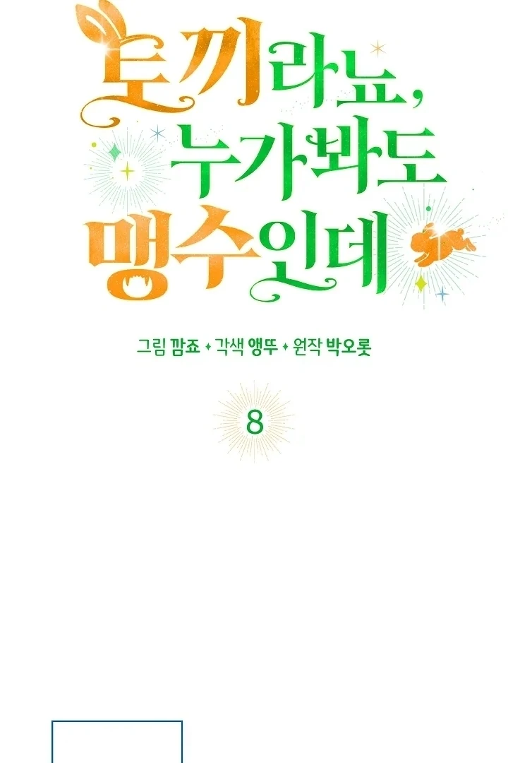 Anyone Can See It’s A Beast Chapter 8 - Halaman 88