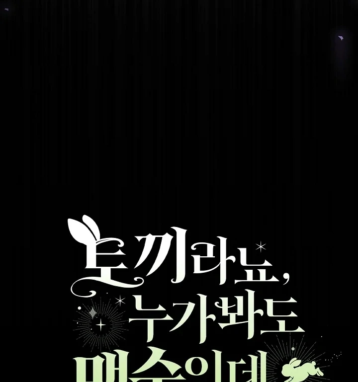 Anyone Can See It’s A Beast Chapter 9 - Halaman 181