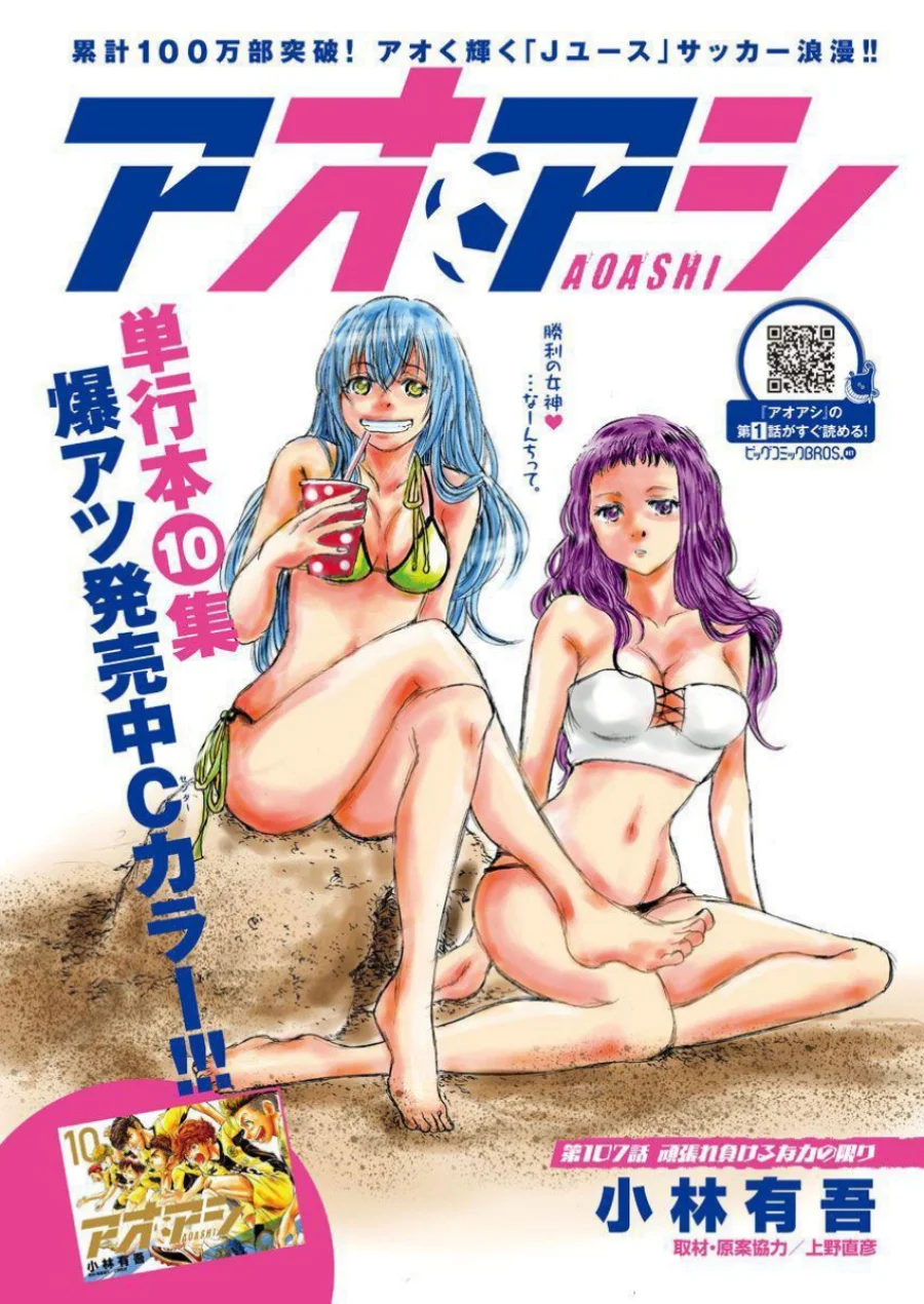 Manga Ao Ashi Chapter 107 gambar 2