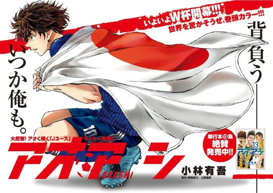Manga Ao Ashi Chapter 141 gambar 2