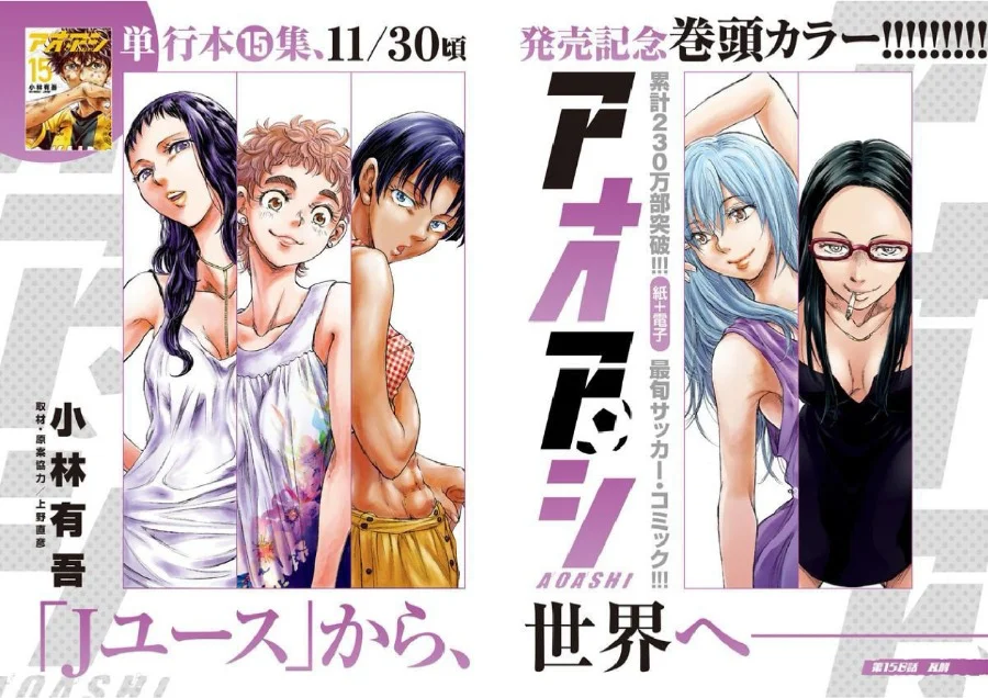 Manga Ao Ashi Chapter 158 gambar 2