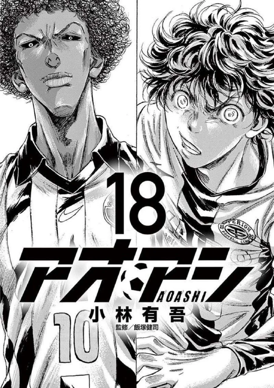 Manga Ao Ashi Chapter 180 gambar 2