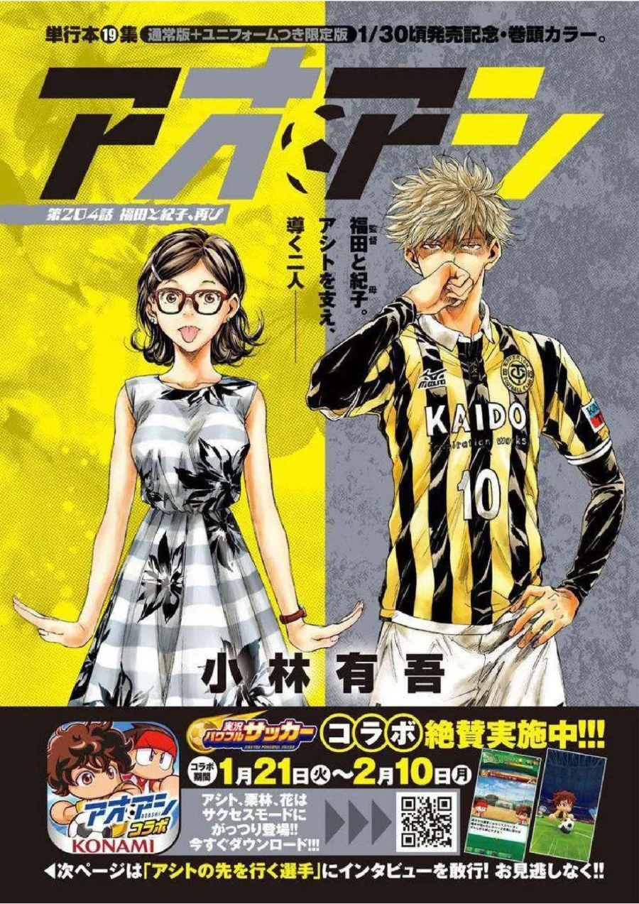 Manga Ao Ashi Chapter 204 gambar 2