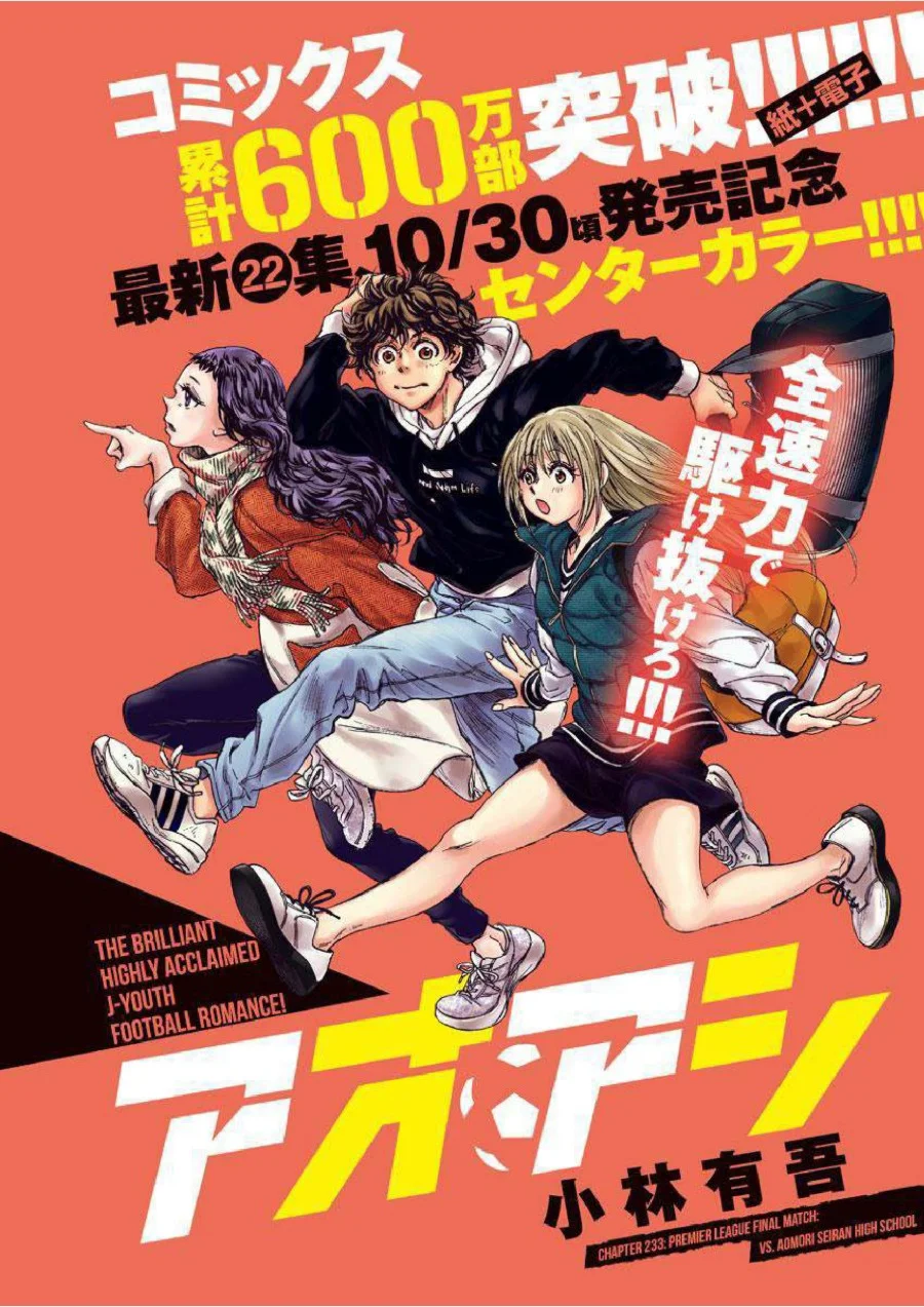 Manga Ao Ashi Chapter 233 gambar 2