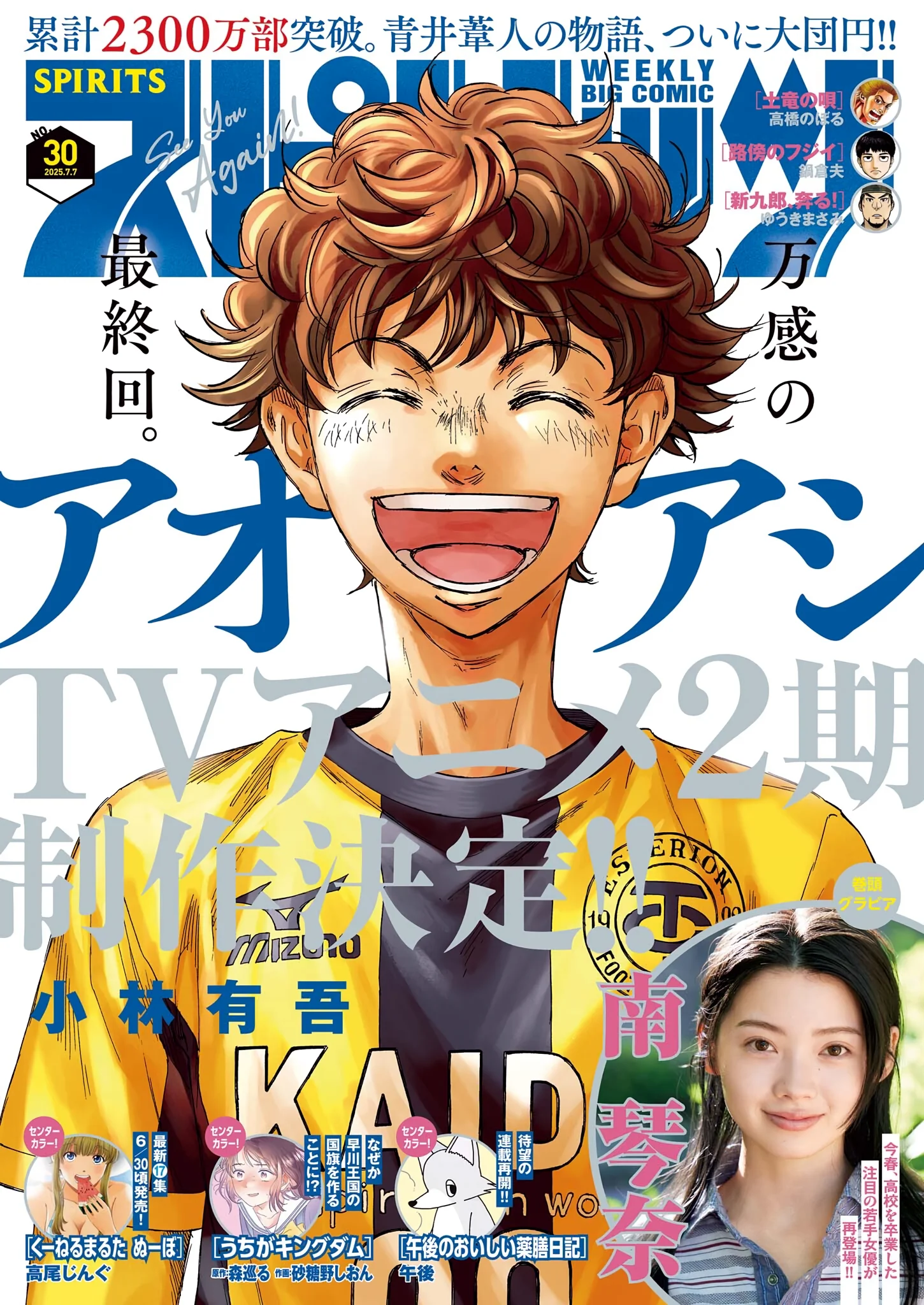 Manga Ao Ashi Chapter 410 gambar 2