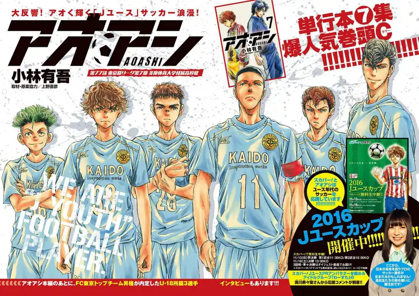 Manga Ao Ashi Chapter 77 gambar 2