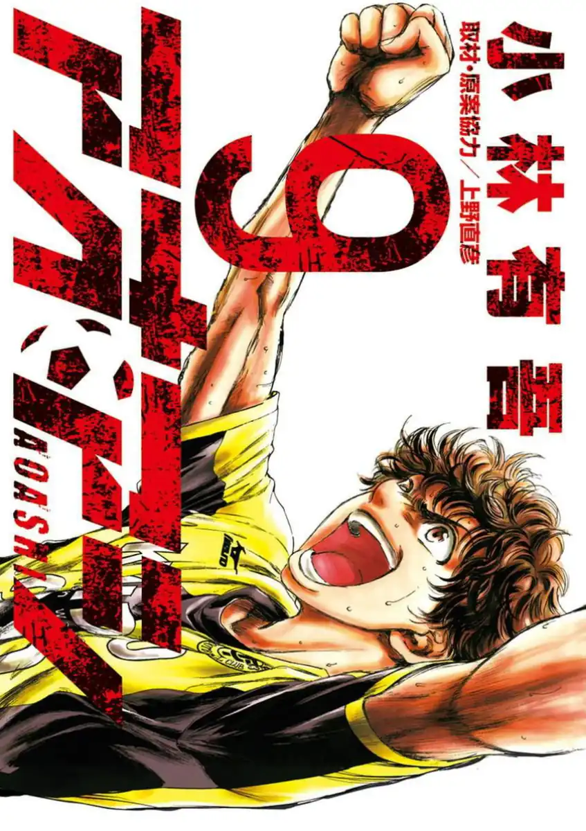 Komik Ao Ashi Chapter 84 gambar 1