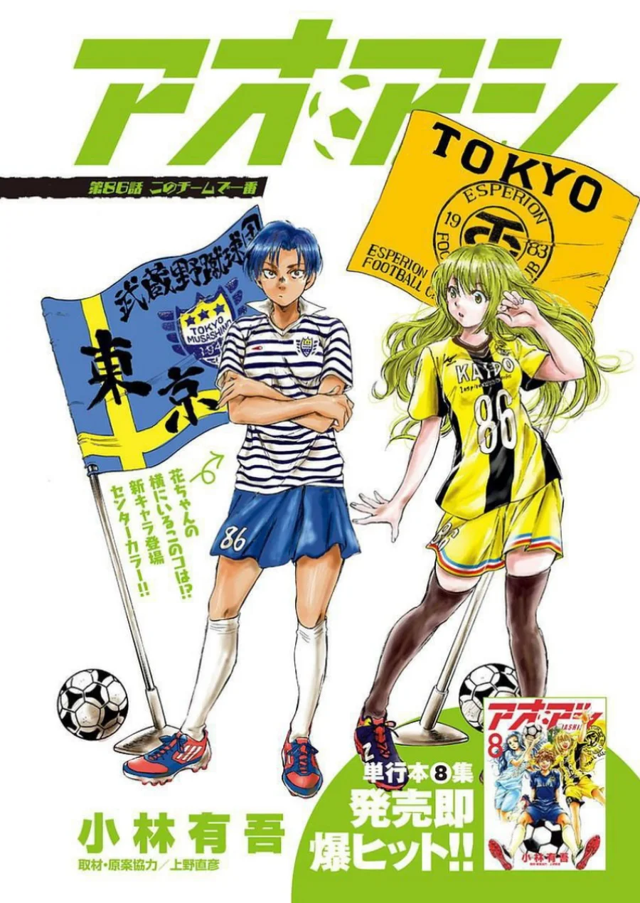 Manga Ao Ashi Chapter 86 gambar 2