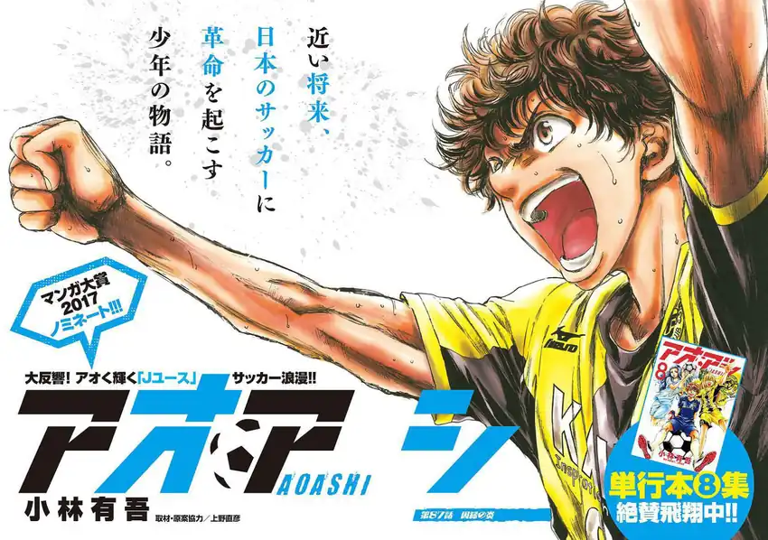 Komik Ao Ashi Chapter 87 gambar 1