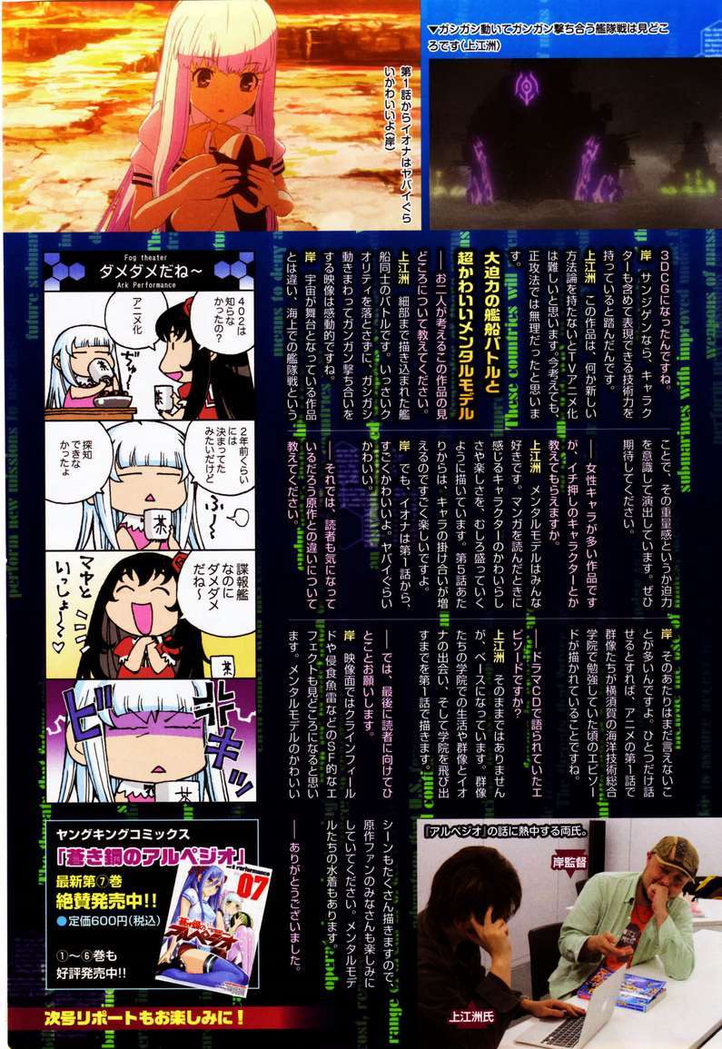 Aoki Hagane No Arpeggio Chapter 46 - Halaman 33