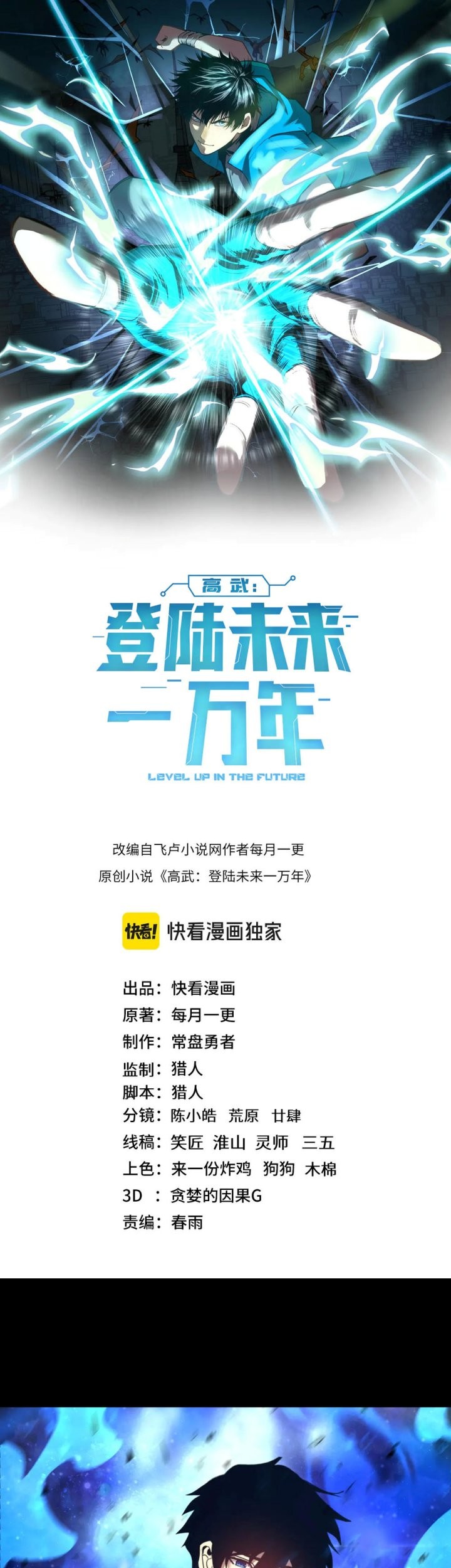 Manhua Apex Future Martial Arts Chapter 222 gambar 2