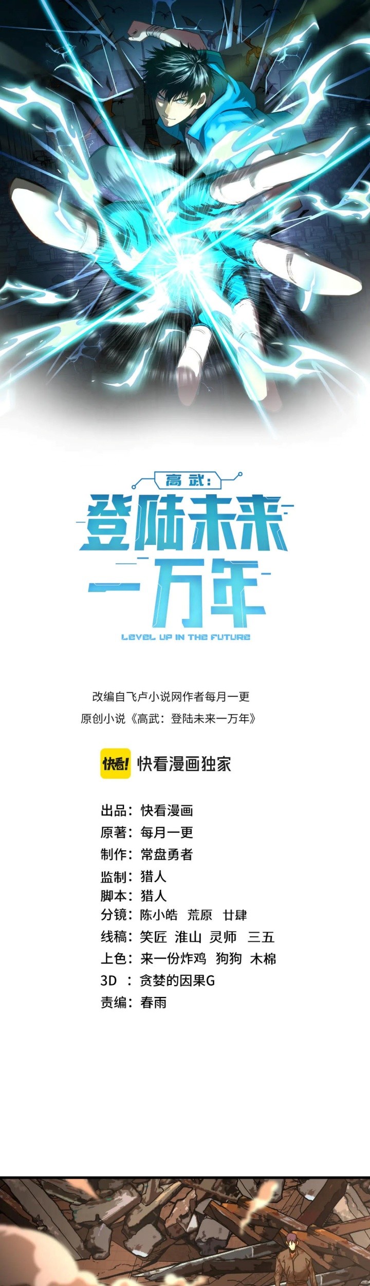 Manhua Apex Future Martial Arts Chapter 225 gambar 2