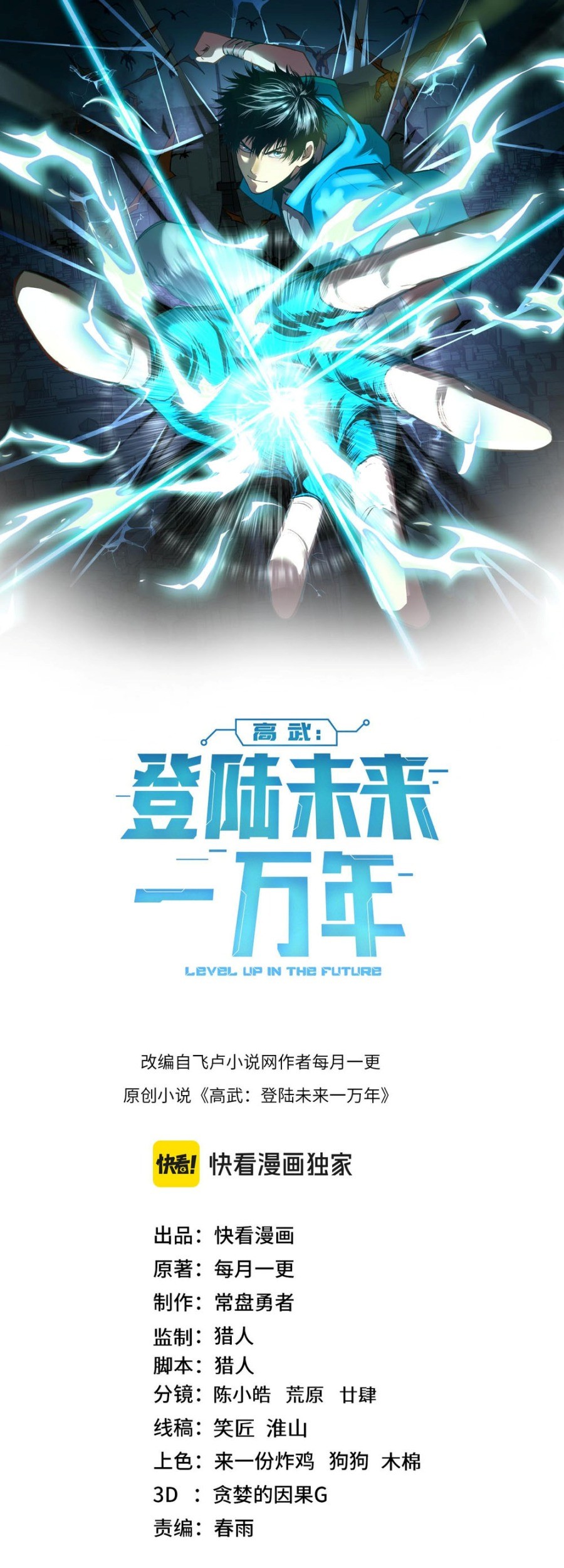 Manhua Apex Future Martial Arts Chapter 235 gambar 2