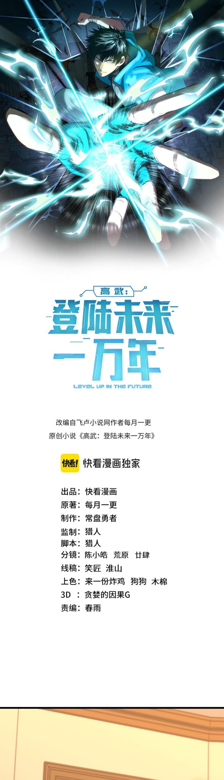 Manhua Apex Future Martial Arts Chapter 237 gambar 2