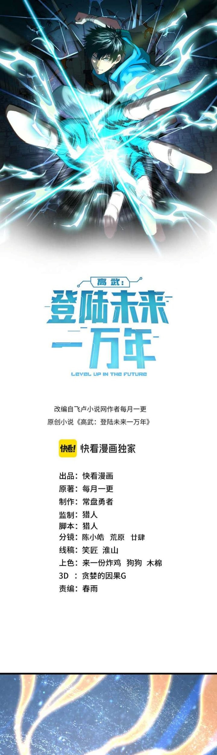Manhua Apex Future Martial Arts Chapter 241 gambar 2