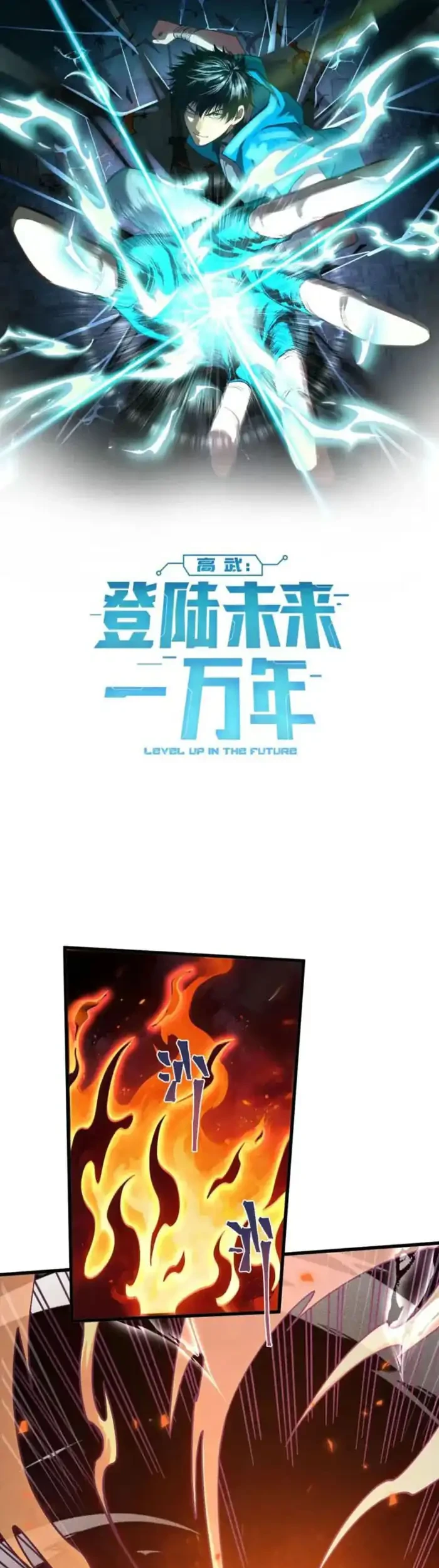 Manhua Apex Future Martial Arts Chapter 292 gambar 2
