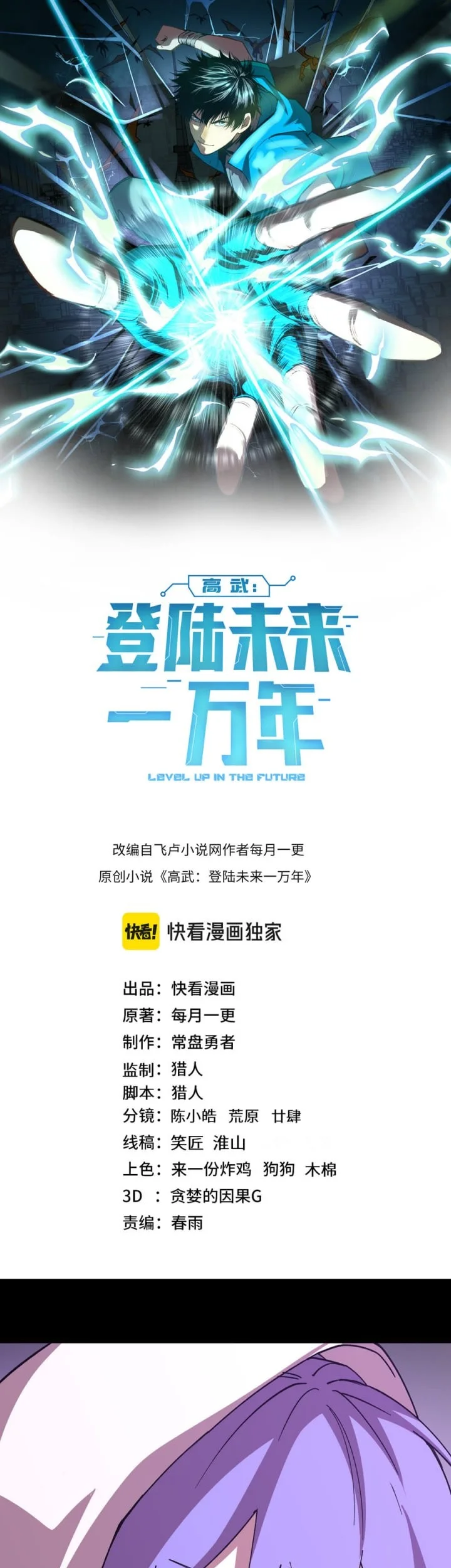 Manhua Apex Future Martial Arts Chapter 297 gambar 2