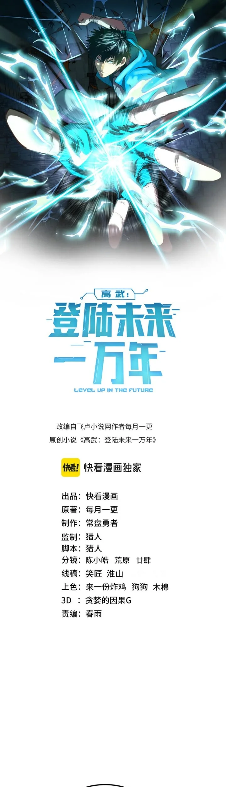 Manhua Apex Future Martial Arts Chapter 302 gambar 2