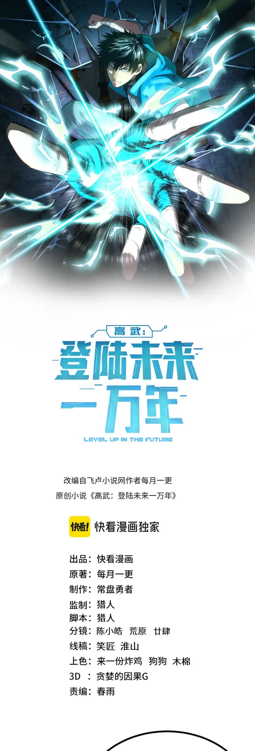 Manhua Apex Future Martial Arts Chapter 316 gambar 2
