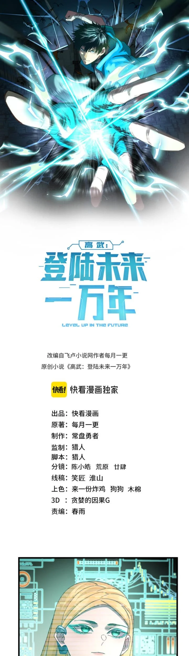 Manhua Apex Future Martial Arts Chapter 317 gambar 2