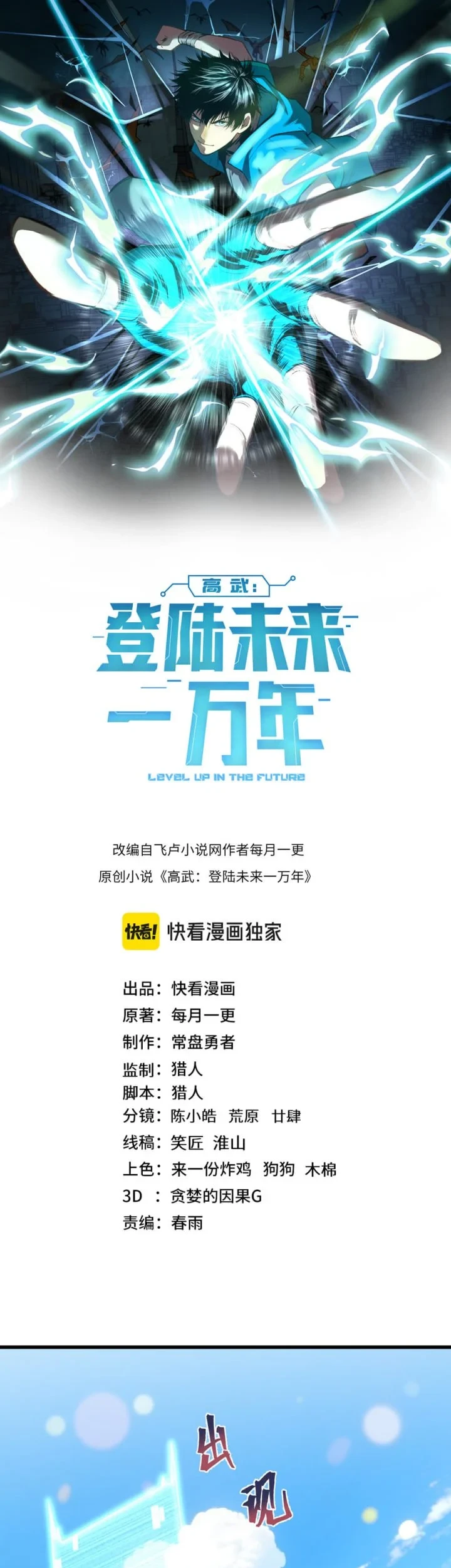 Manhua Apex Future Martial Arts Chapter 318 gambar 2