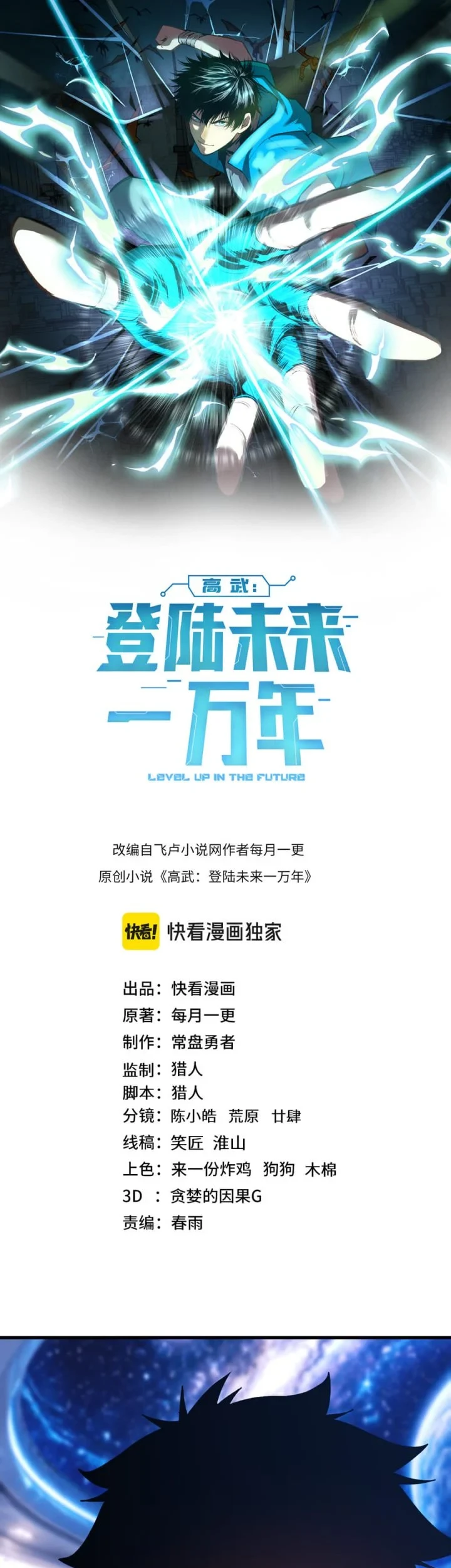 Manhua Apex Future Martial Arts Chapter 319 gambar 2