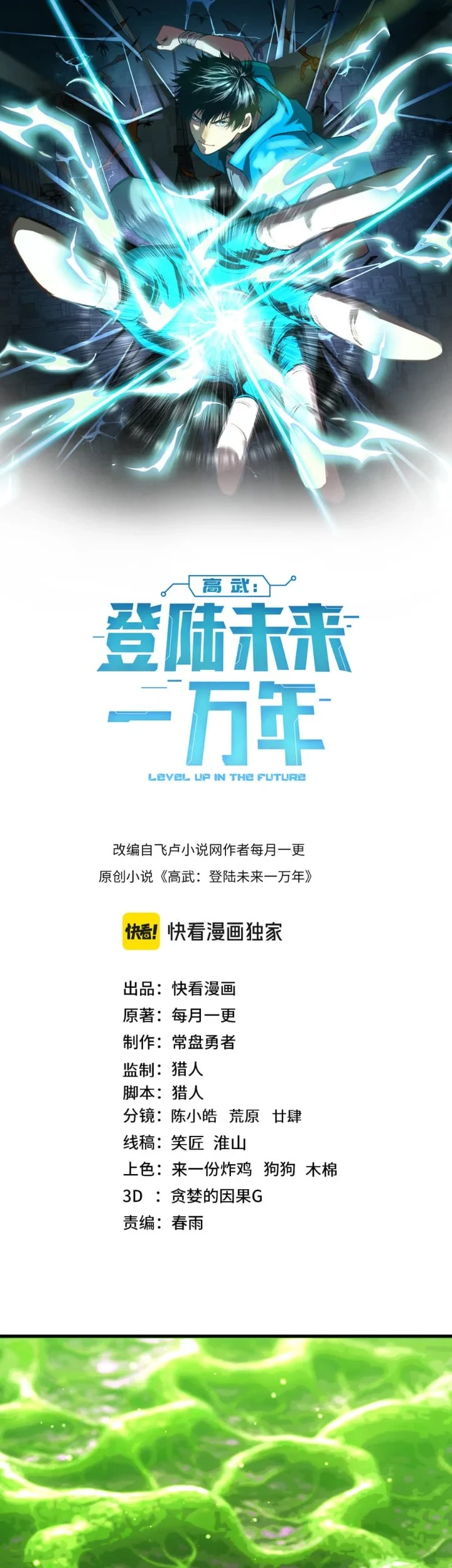 Manhua Apex Future Martial Arts Chapter 320 gambar 2