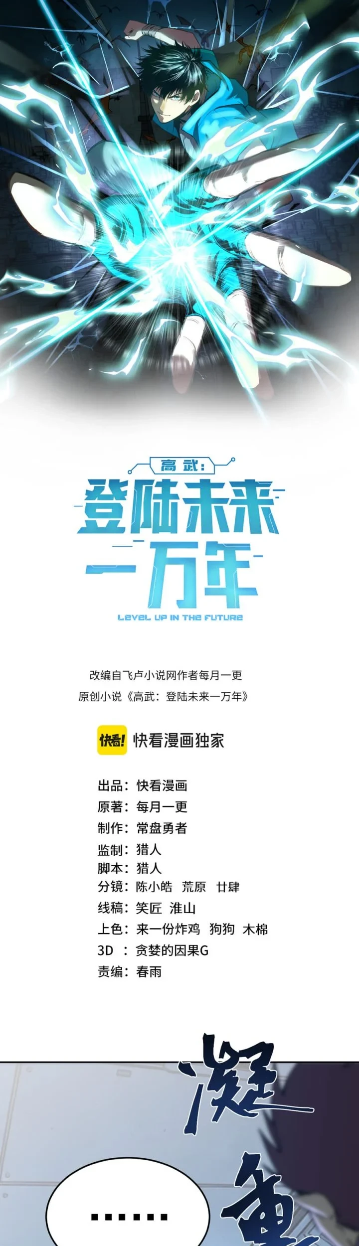 Manhua Apex Future Martial Arts Chapter 323 gambar 2