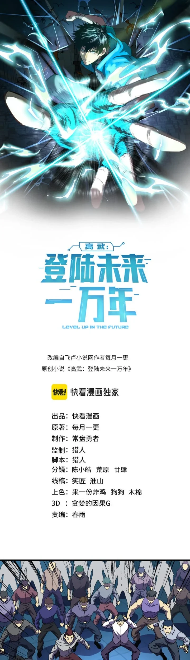 Manhua Apex Future Martial Arts Chapter 325 gambar 2