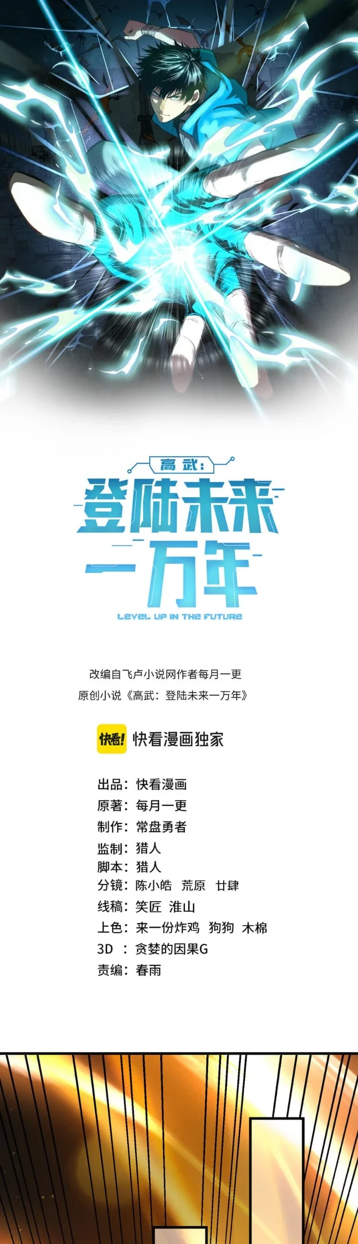 Manhua Apex Future Martial Arts Chapter 328 gambar 2