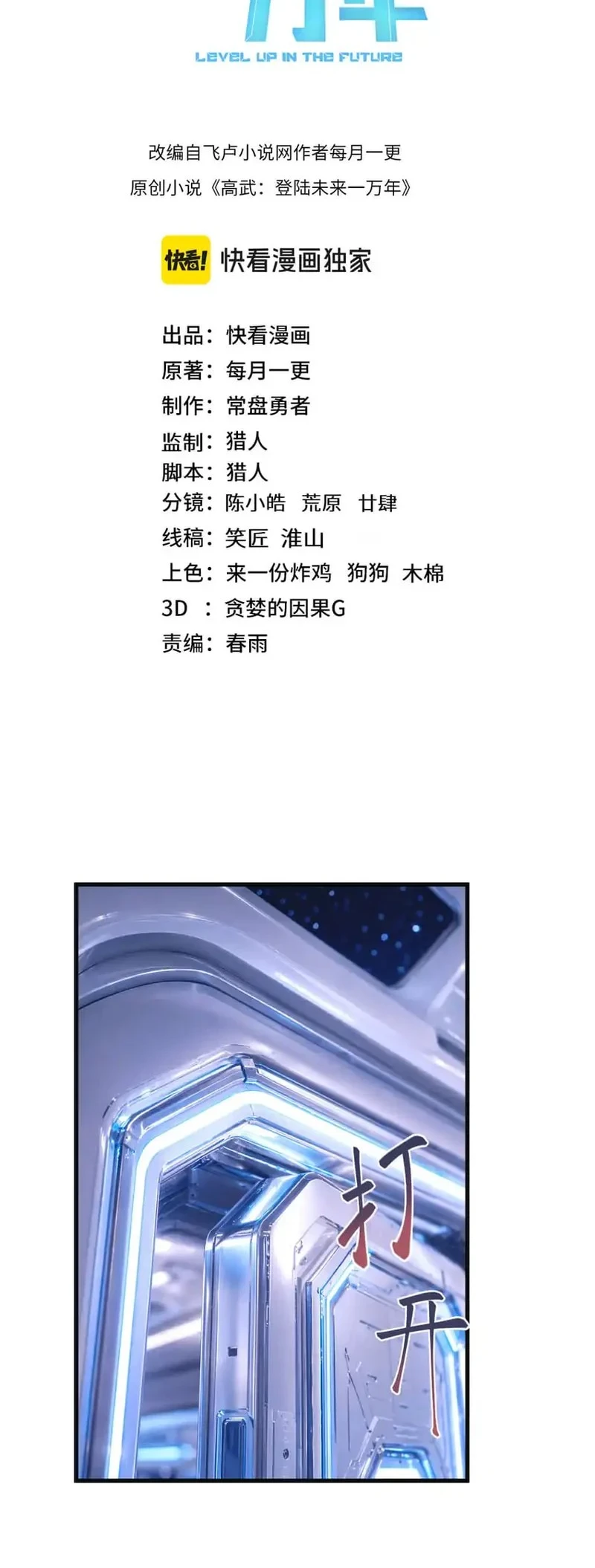 Manhua Apex Future Martial Arts Chapter 330 gambar 2