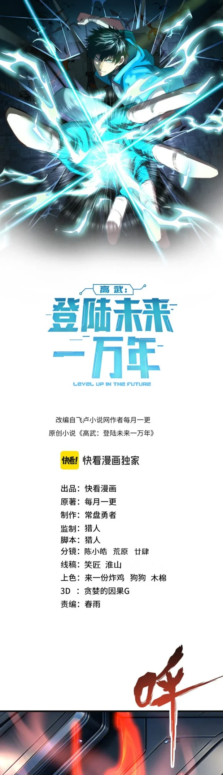 Manhua Apex Future Martial Arts Chapter 332 gambar 2