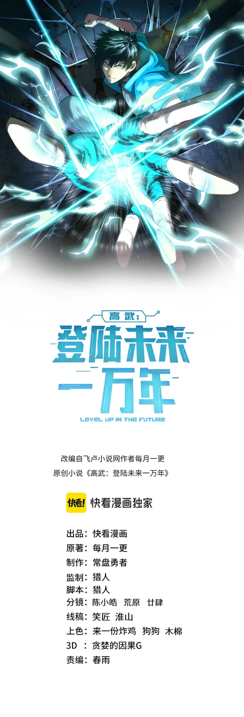 Manhua Apex Future Martial Arts Chapter 335 gambar 2