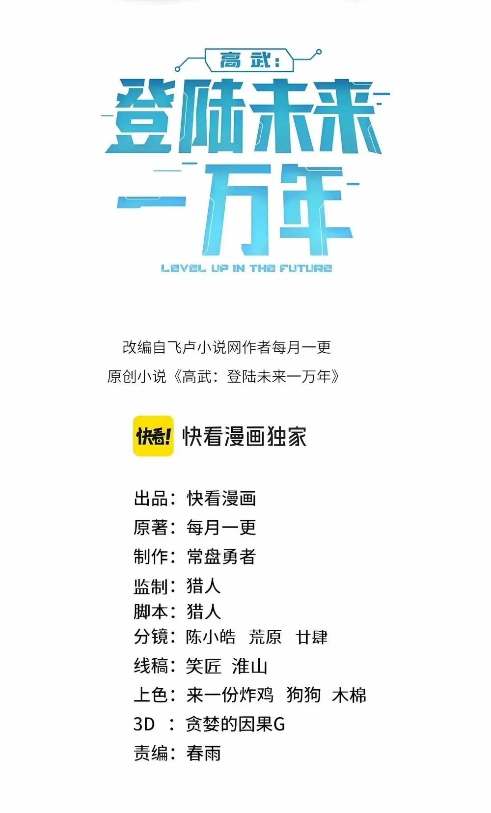 Apex Future Martial Arts Chapter 348 Gambar 3
