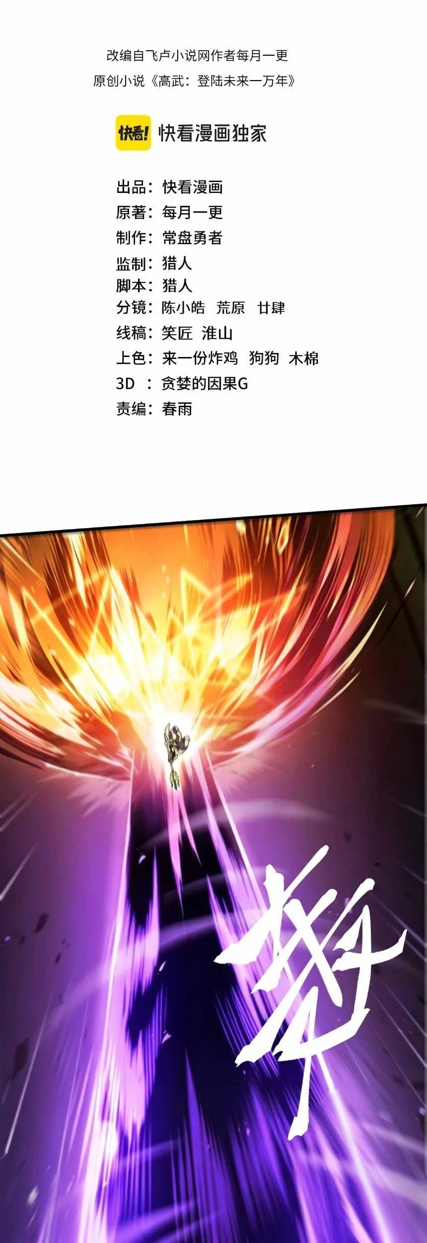 Manhua Apex Future Martial Arts Chapter 350 gambar 2