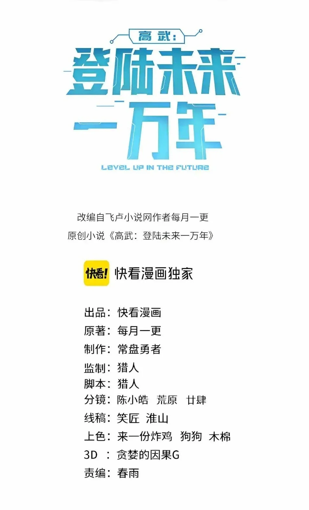 Apex Future Martial Arts Chapter 355 Gambar 3